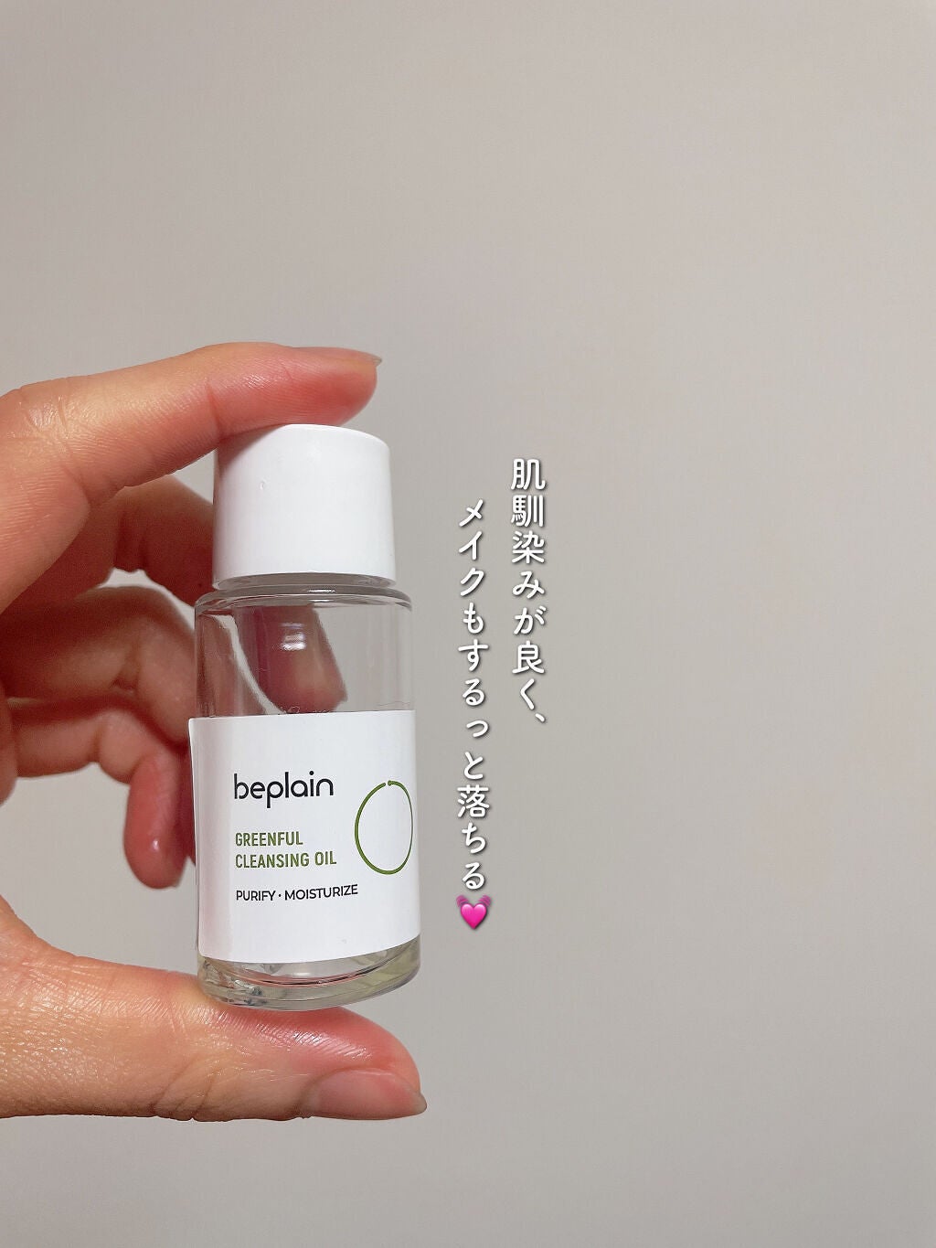 緑豆クレンジングオイル/beplain/オイルクレンジングを使ったクチコミ(2枚目)