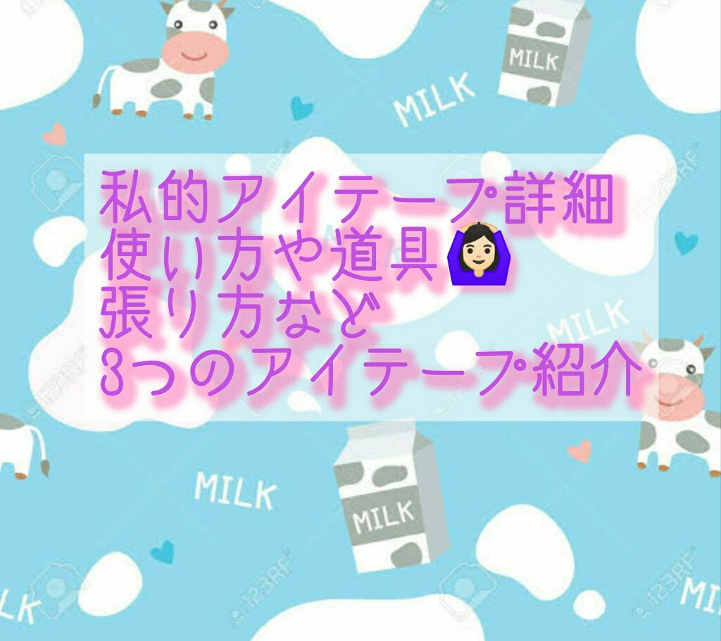 二重まぶた用シール/DAISO/二重まぶた用アイテムを使ったクチコミ（1枚目）