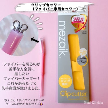 メザイク クリップ カッター ファイバー専用カッター/メザイク/二重まぶた用アイテムを使ったクチコミ（6枚目）