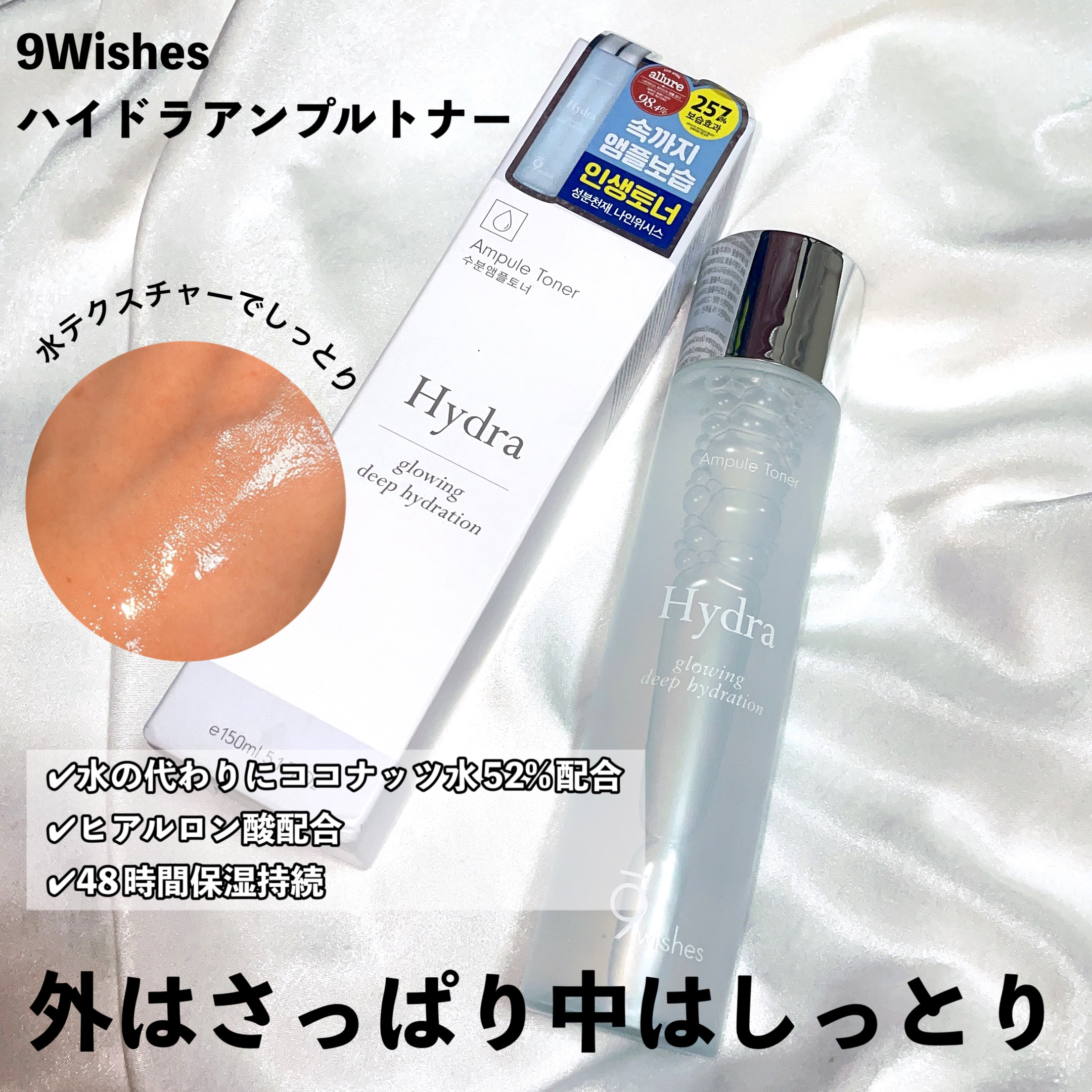 ハイドラアンプルトナー/9Wishes/化粧水を使ったクチコミ（2枚目）