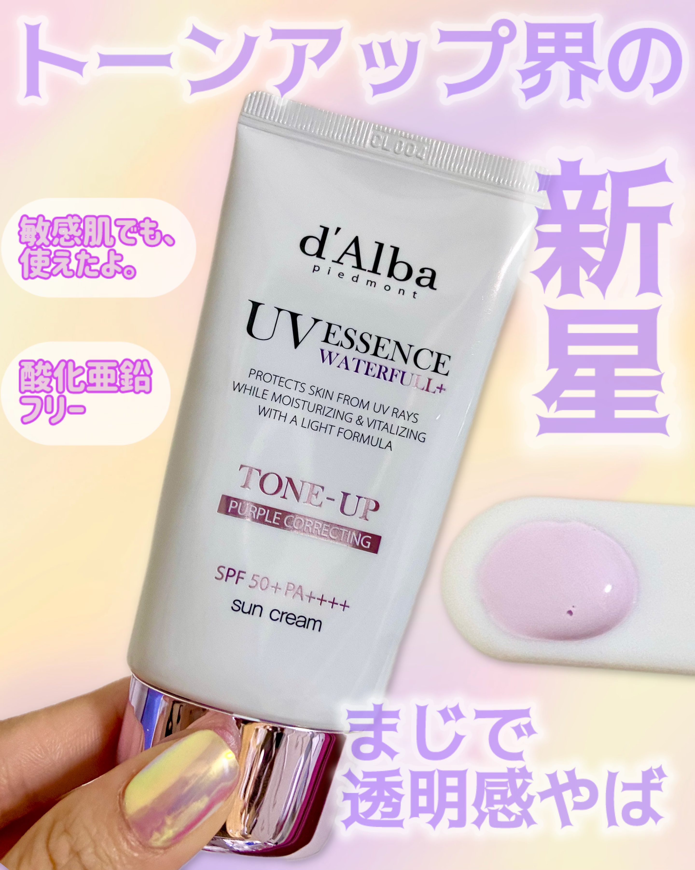 ダルバ ウォータフル トーンアップ サンクリーム(パープル