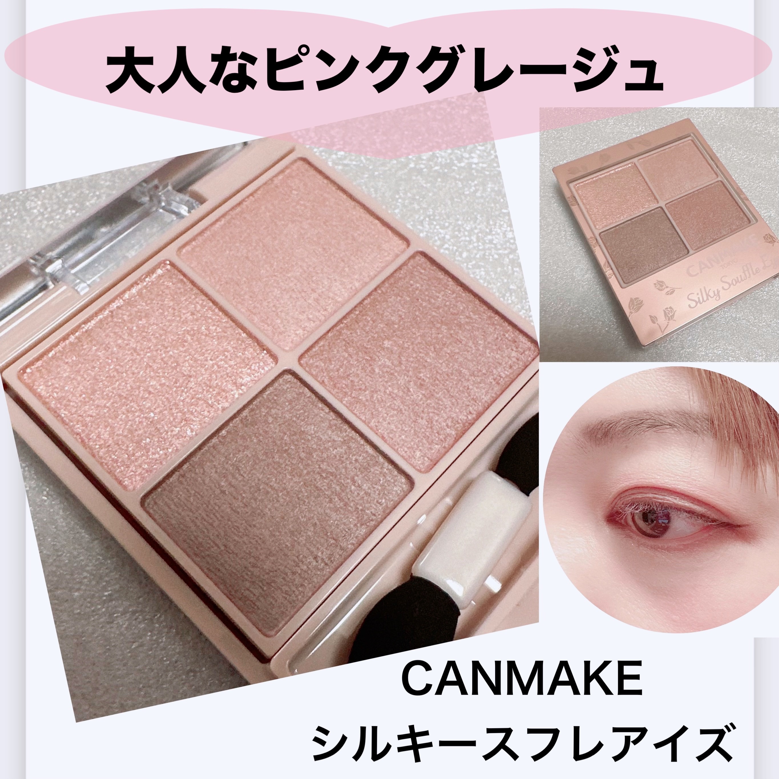 シルキースフレアイズ（マットタイプ）/キャンメイク/アイシャドウパレットを使ったクチコミ（1枚目）