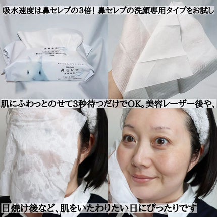 鼻セレブ 洗顔専用/ネピア/クレンジングタオルを使ったクチコミ(3枚目)