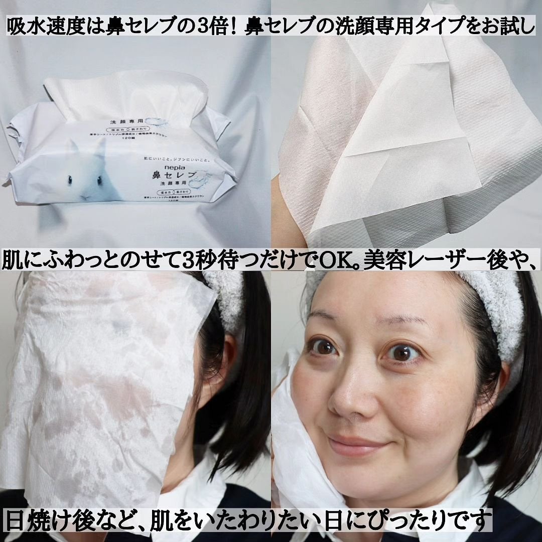 鼻セレブ 洗顔専用|ネピアの口コミ - ※ネピアさまからいただき 鼻セレブ 洗顔専用|ネピアの口コミ - ※ネピアさまからいただき