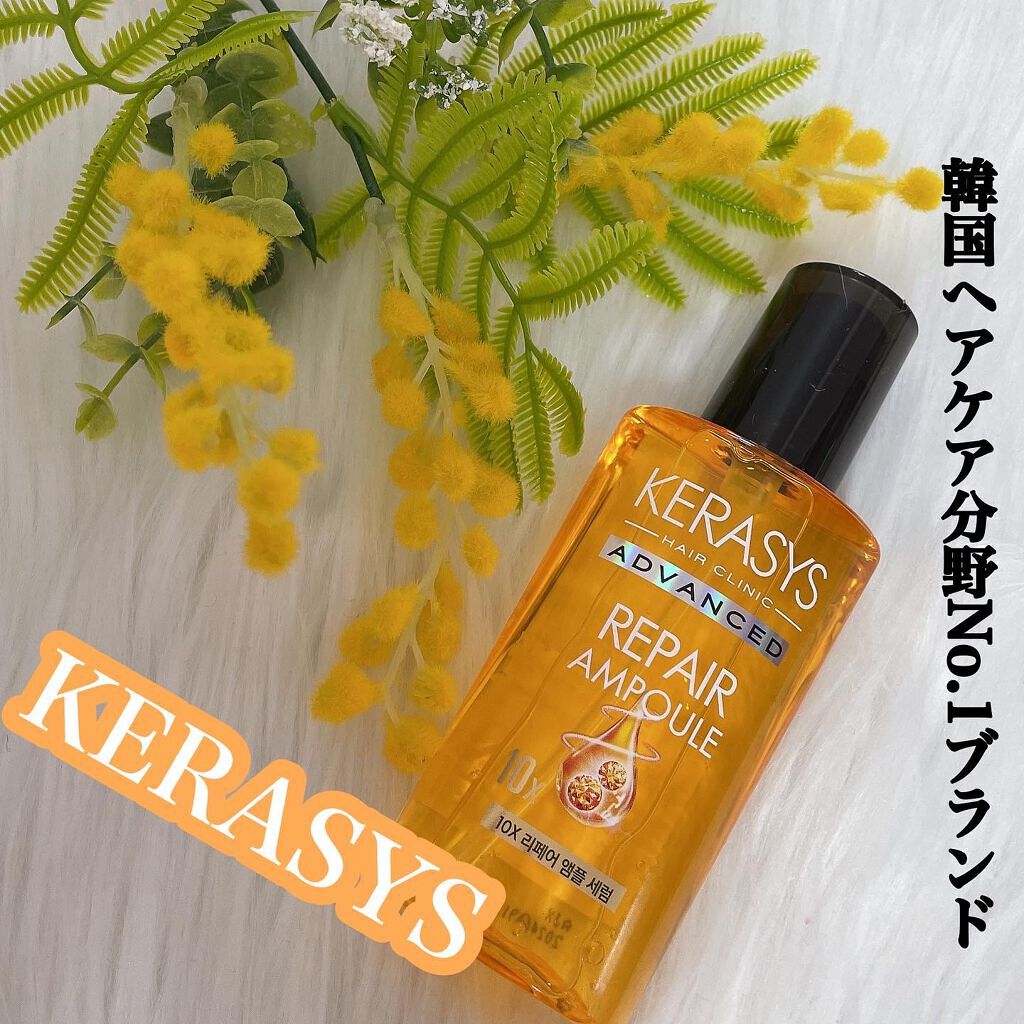 アドバンスド 10X リペアアンプル セラム/KERASYS/アウトバストリートメントを使ったクチコミ(1枚目)