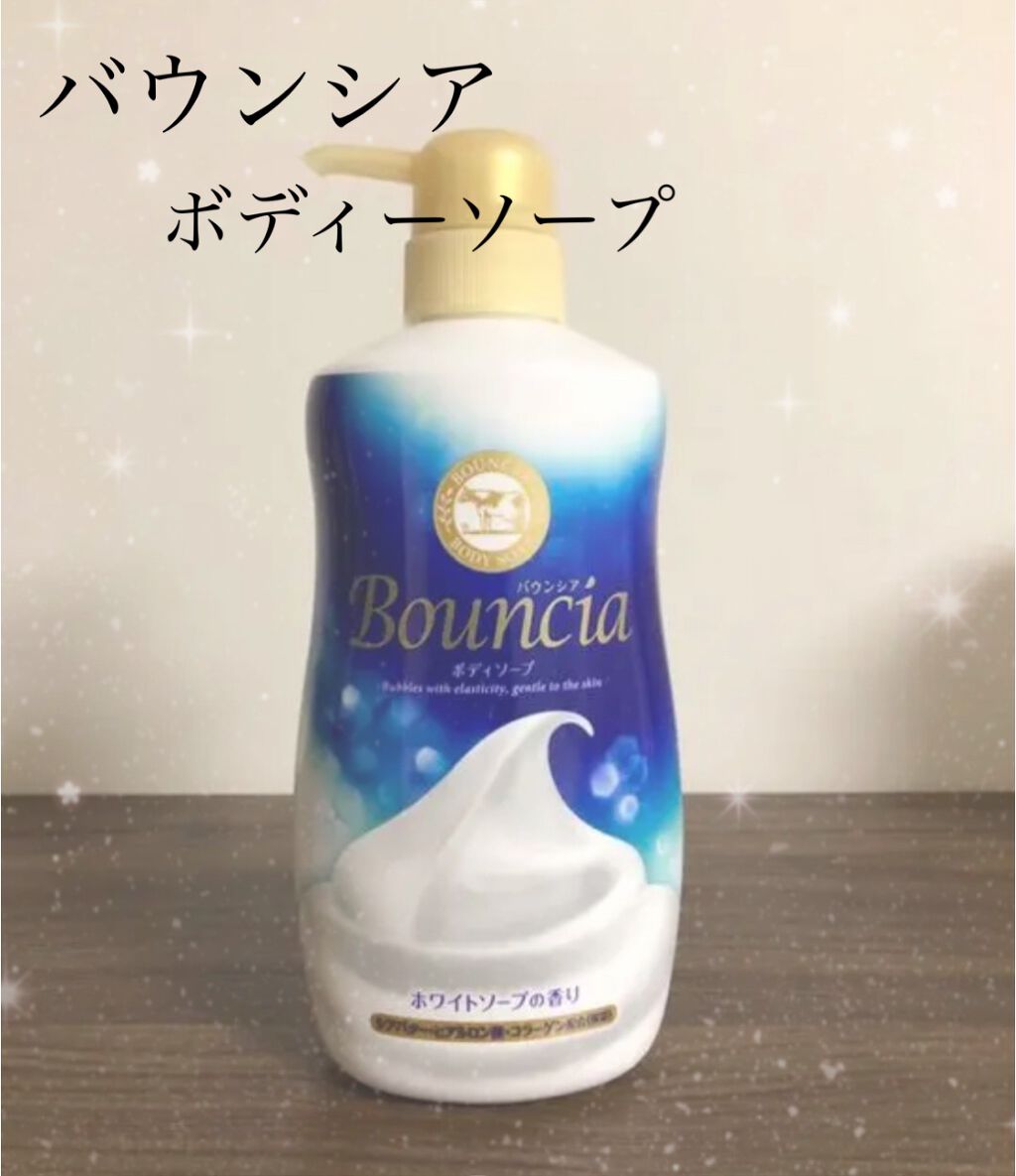 バウンシア ボディソープ ホワイトソープの香り/Bouncia/ボディソープを使ったクチコミ(1枚目)