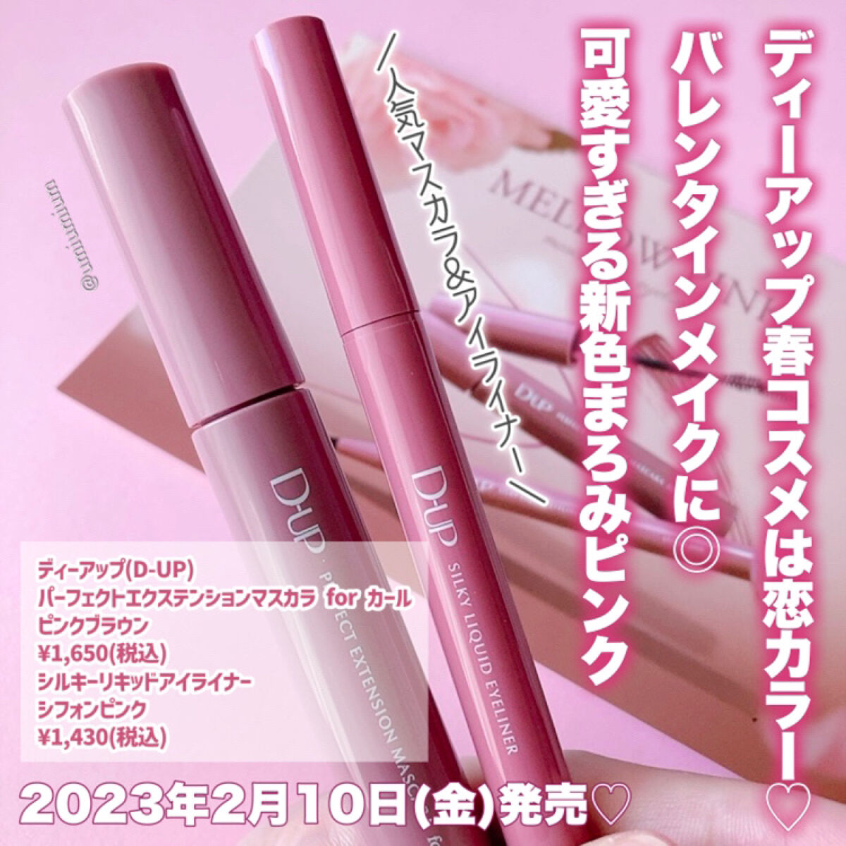 パーフェクトエクステンション マスカラ for カール/D-UP/マスカラを使ったクチコミ（2枚目）