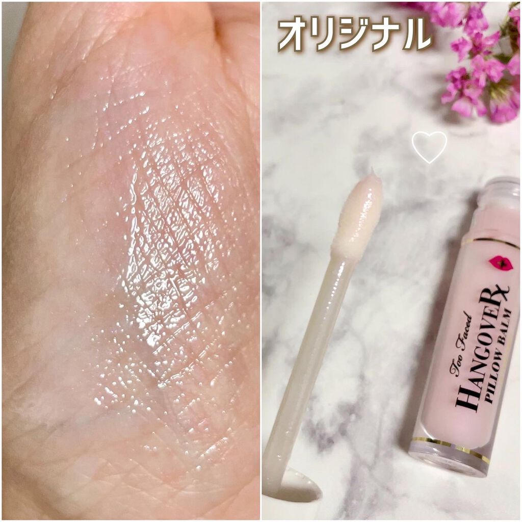 ～トゥー フェイスド ハングオーバー～ ピロー バーム リップ トリートメント/Too Faced/リップ美容液を使ったクチコミ（3枚目）