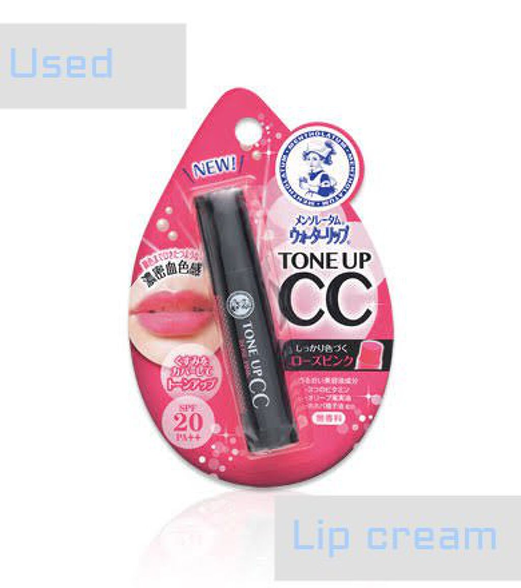 ウォーターリップ トーンアップCC/メンソレータム/リップクリームを使ったクチコミ（1枚目）