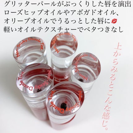 ノンスティッキーダズルティント/unleashia/リップティントを使ったクチコミ(3枚目)
