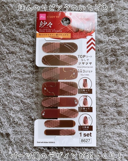 オーバルネイルシール/DAISO/ネイルシールを使ったクチコミ(7枚目)