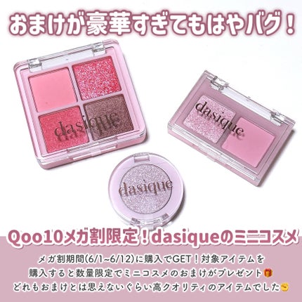 シャドウパレット/dasique/アイシャドウパレットを使ったクチコミ(2枚目)