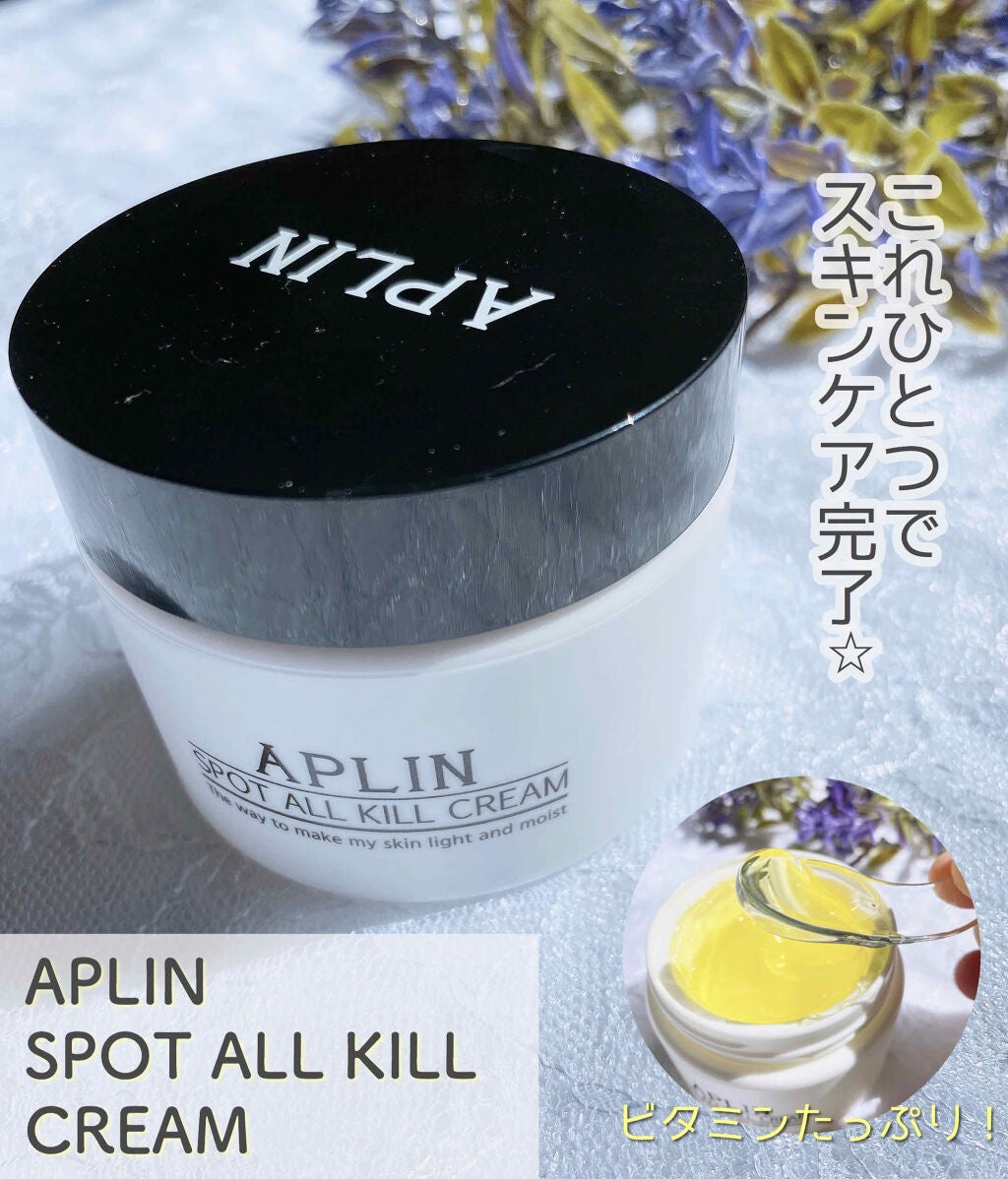 オールキルクリーム/APLIN/フェイスクリームを使ったクチコミ(1枚目)
