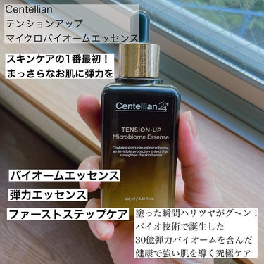 テンションアップ マイクロバイオームエッセンス/センテリアン24/美容液を使ったクチコミ（3枚目）