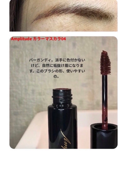 アイブロウ カラーマスカラ/Amplitude/眉マスカラを使ったクチコミ(2枚目)