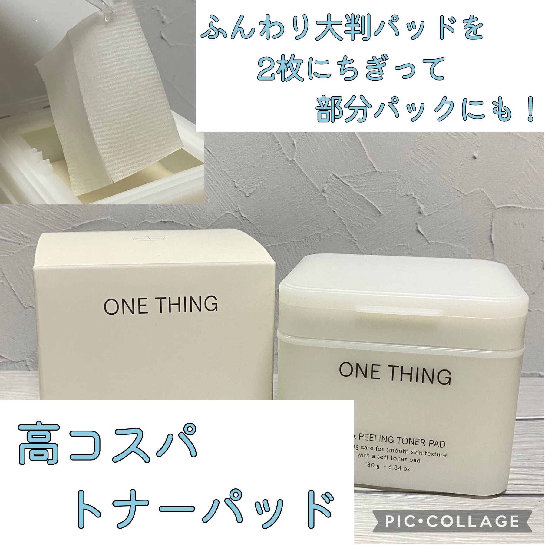 シカピーリングトナーパッド/ONE THING/トナーパッドを使ったクチコミ（1枚目）