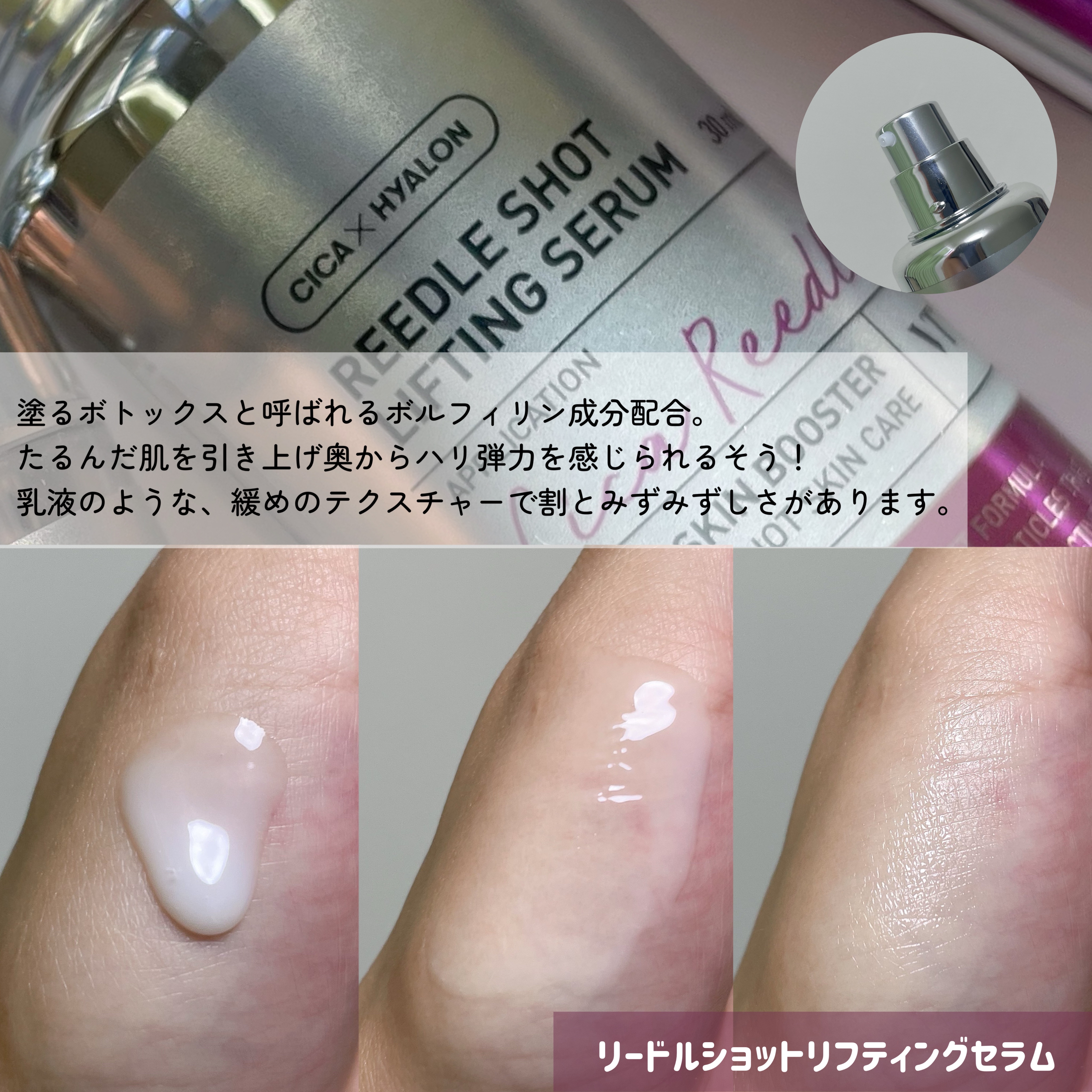 リードルショット リフティングセラム/VT/美容液を使ったクチコミ（2枚目）