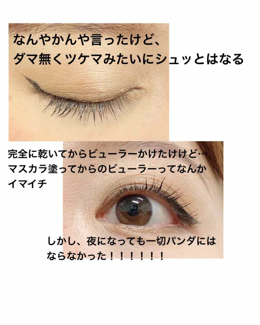 「塗るつけまつげ」自まつげ際立てタイプ/デジャヴュ/マスカラを使ったクチコミ(6枚目)