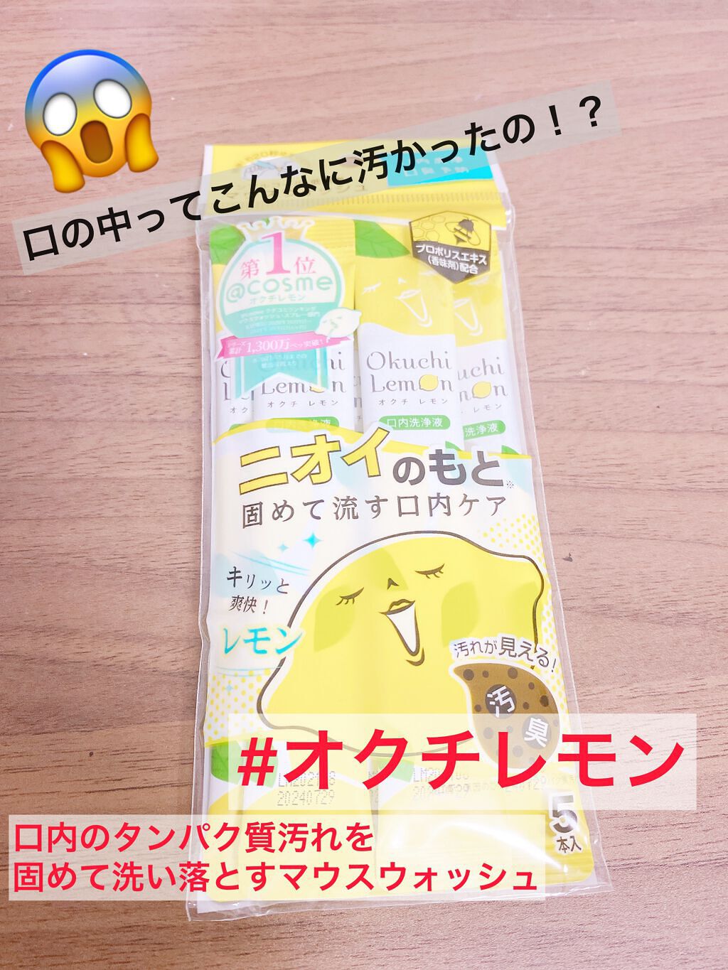 オクチレモン（マウスウォッシュ）/オクチシリーズ/マウスウォッシュ・スプレーを使ったクチコミ（1枚目）