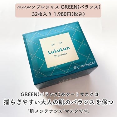 ルルルンプレシャス GREEN（バランス）/ルルルン/シートマスク・パックを使ったクチコミ（2枚目）