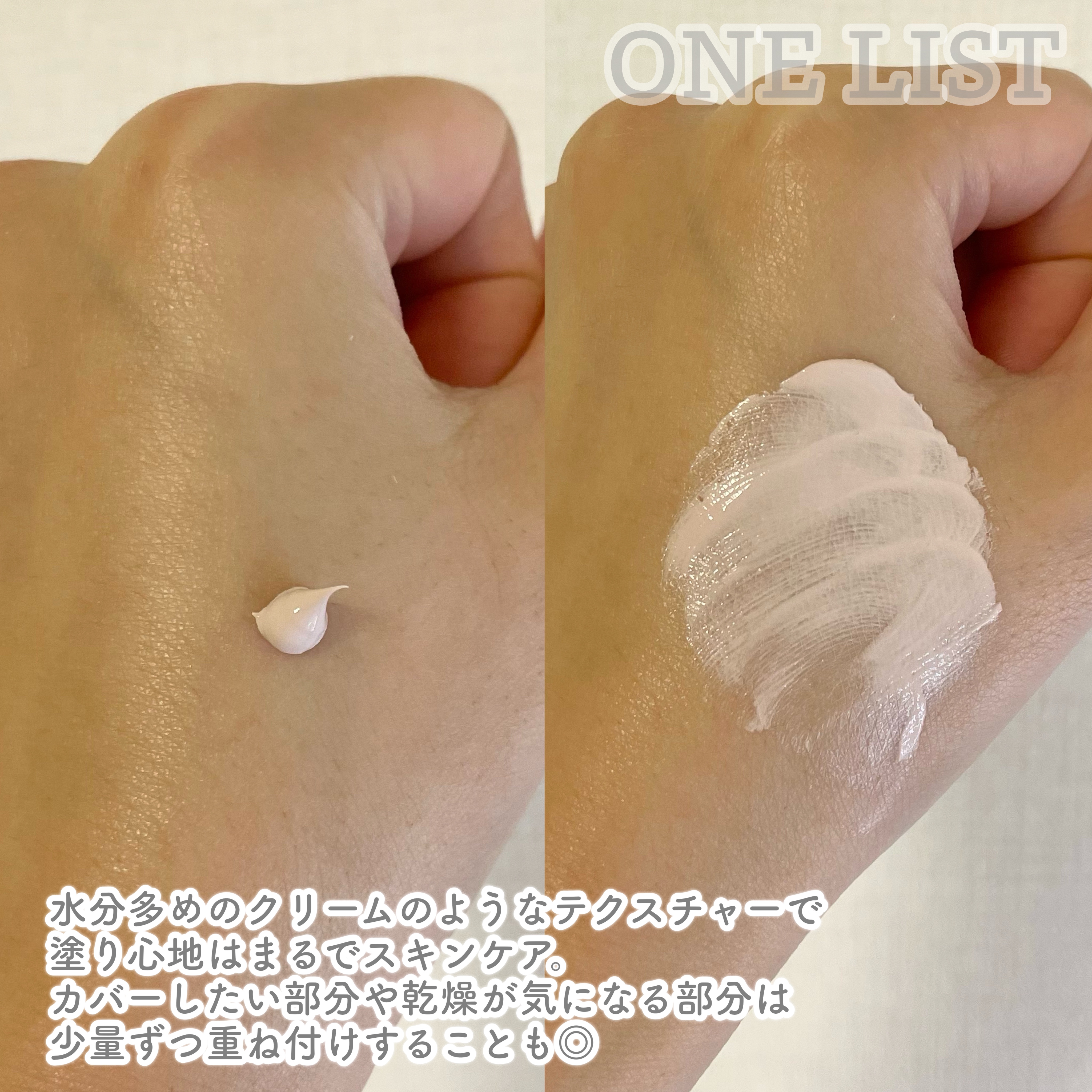 ワンリスト オールインワン デイクリーム/ナリスアップ/オールインワン化粧品を使ったクチコミ（3枚目）