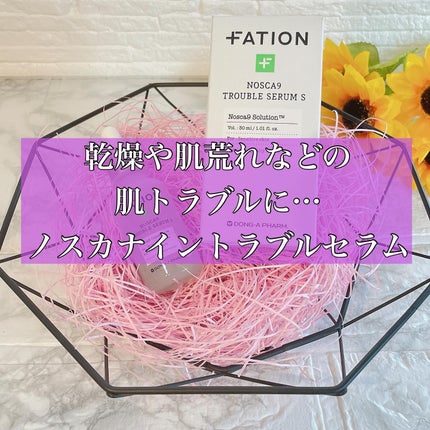 ノスカナイン トラブル セラム/FATION/美容液を使ったクチコミ(1枚目)
