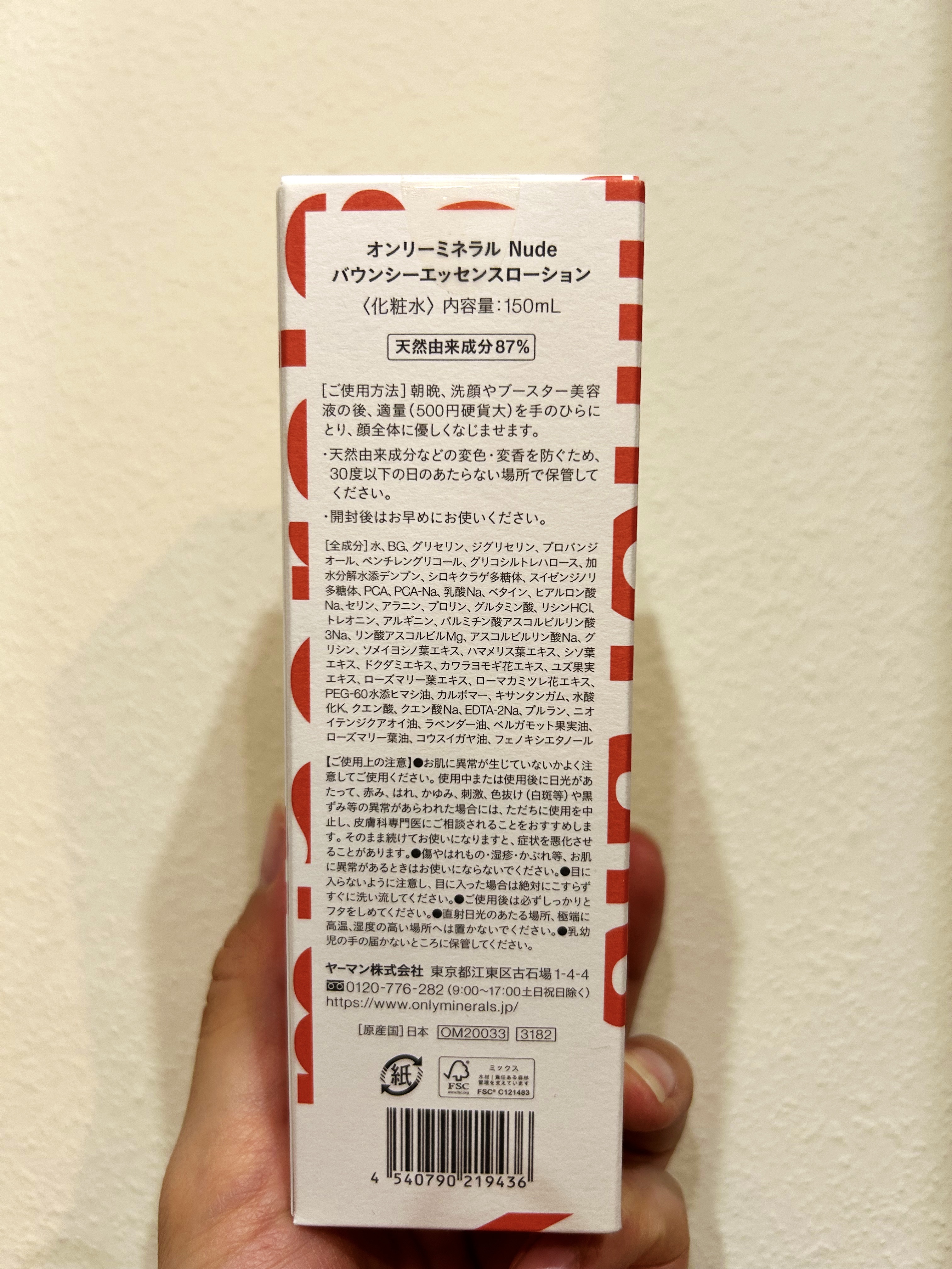 Nude バウンシーエッセンスローション 150ml/ONLY MINERALS/化粧水を使ったクチコミ（2枚目）