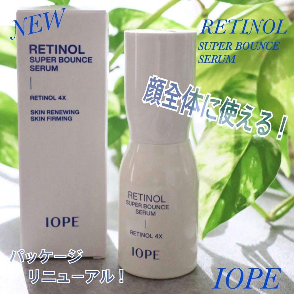 レチノール スーパーバウンス セラム/IOPE/美容液を使ったクチコミ(1枚目)