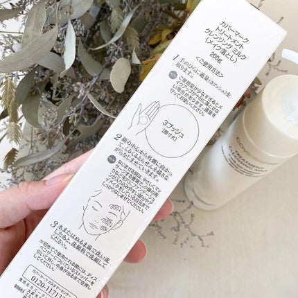 トリートメント クレンジング ミルク/COVERMARK/ミルククレンジングを使ったクチコミ(2枚目)