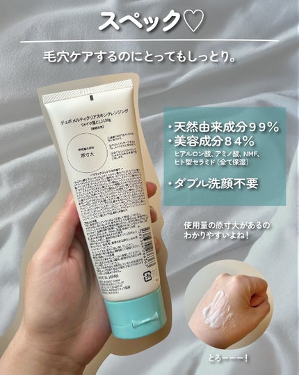 メルティクリアスキンクレンジング/DYPO/クレンジングクリームを使ったクチコミ(3枚目)