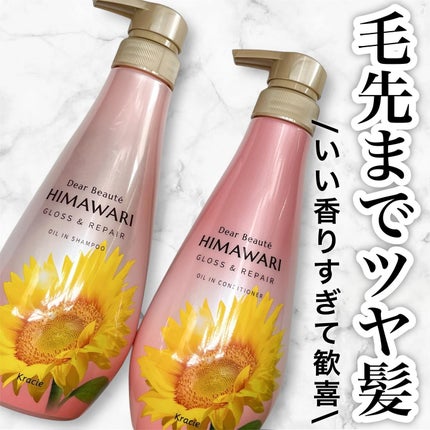 オイルインシャンプー/オイルインコンディショナー (グロス&リペア)/ディアボーテ/市販シャンプーを使ったクチコミ(1枚目)