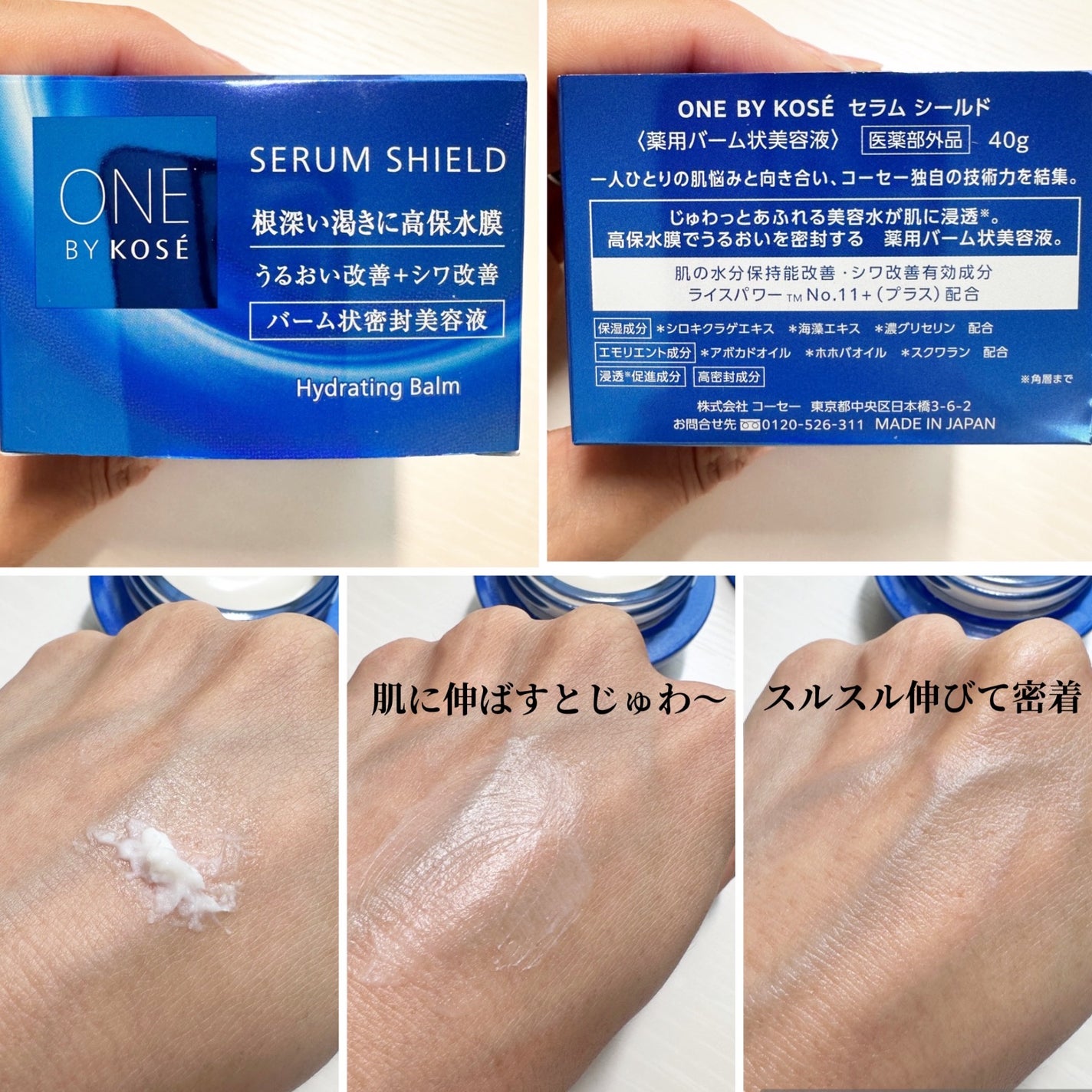 セラム シールド/ONE BY KOSE/フェイスバームを使ったクチコミ(2枚目)
