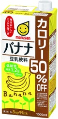マルサンバナナ豆乳飲料 カロリー50%off