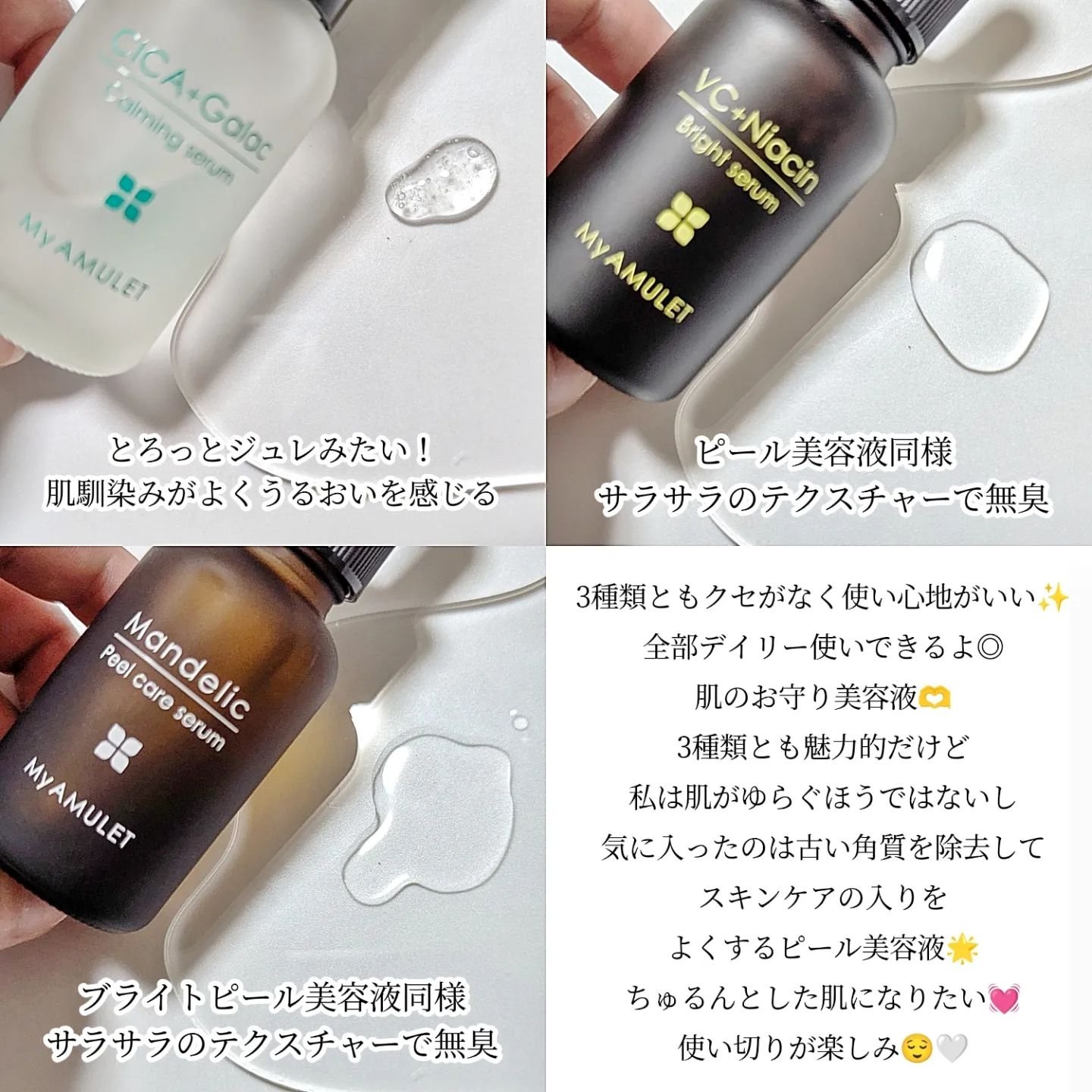 カーミングセラム/My AMULET/美容液を使ったクチコミ（3枚目）