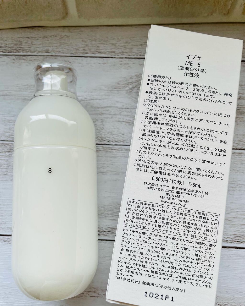 イプサ ME 8/IPSA/化粧水を使ったクチコミ(4枚目)
