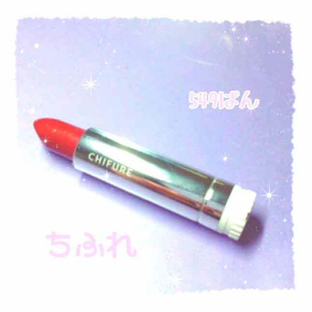 口紅(詰替用)/ちふれ/口紅を使ったクチコミ(1枚目)