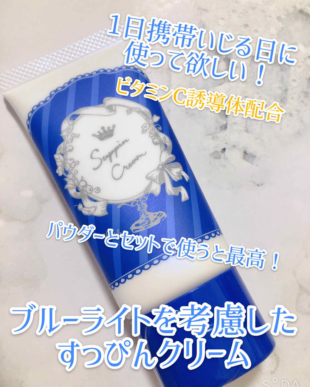 すっぴんクリーム ホワイトニング/クラブ/化粧下地を使ったクチコミ（1枚目）