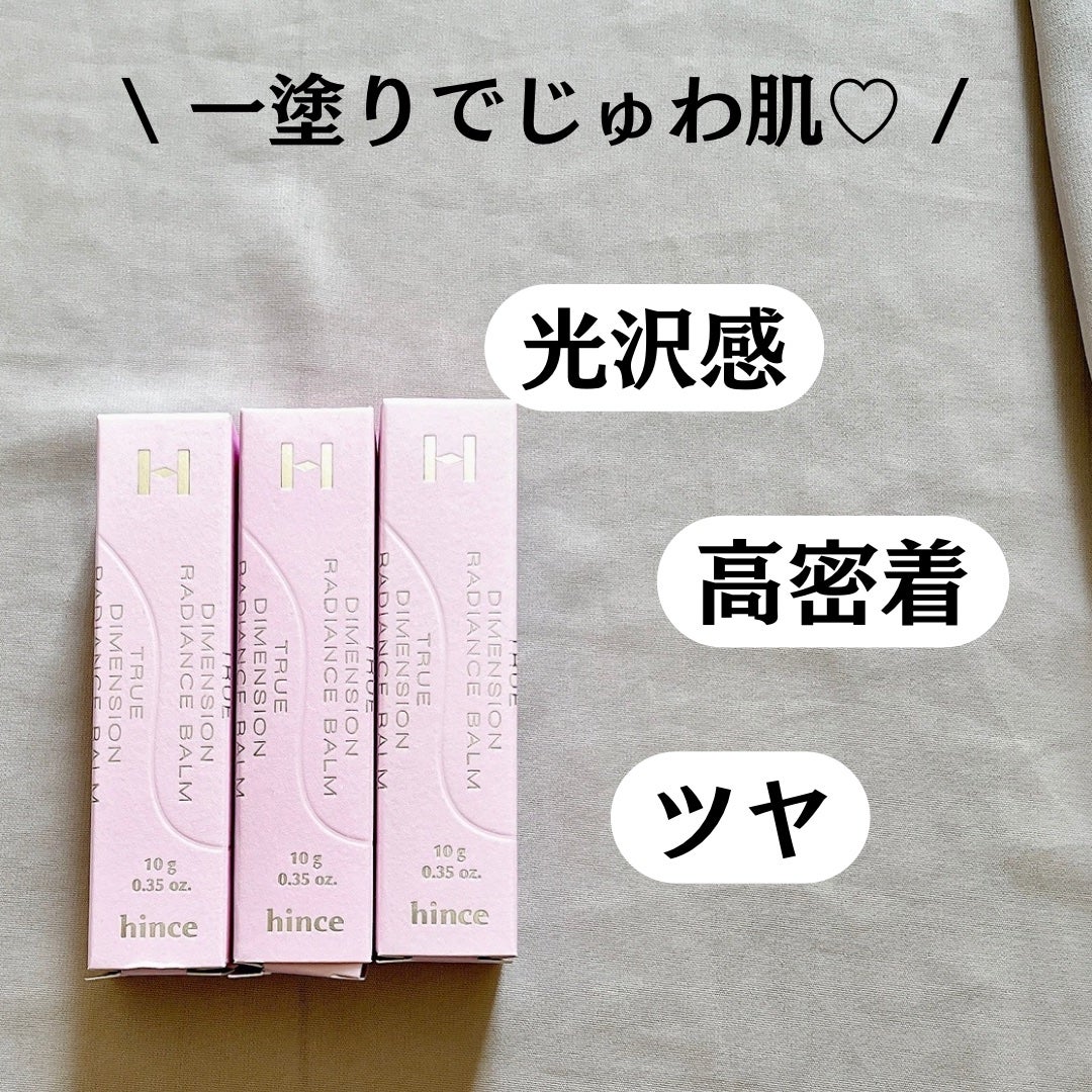 トゥルーディメンションラディアンスバーム/hince/スティックハイライトを使ったクチコミ(2枚目)