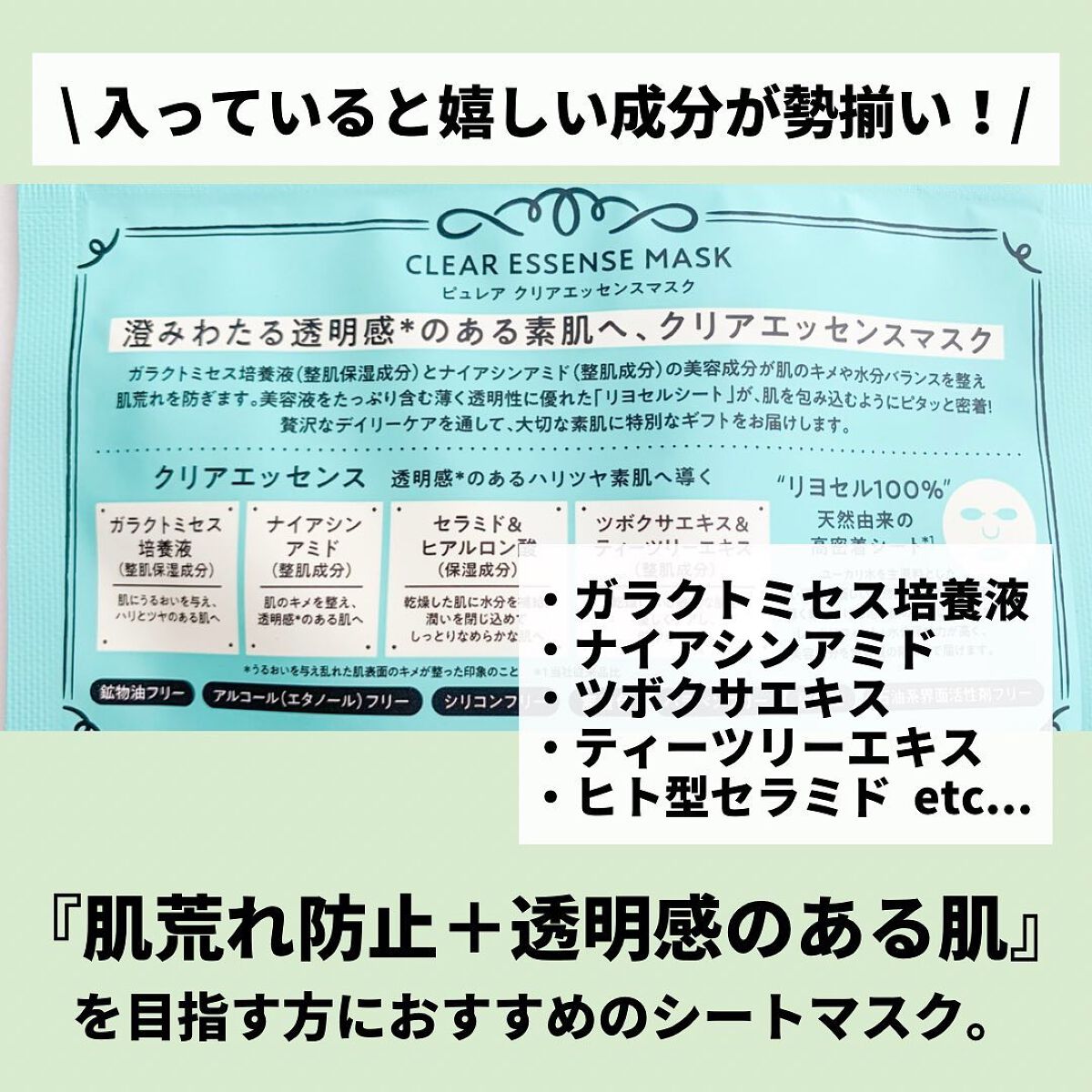 クリアエッセンスマスク/ピュレア/シートマスク・パックを使ったクチコミ(5枚目)