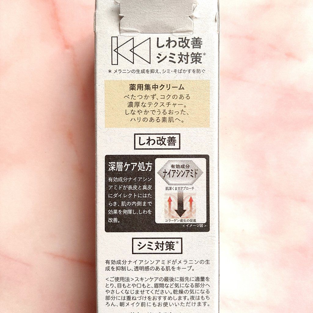 薬用コンセントレートクリーム　ホワイト/サナ　リンクルターン/フェイスクリームを使ったクチコミ（2枚目）