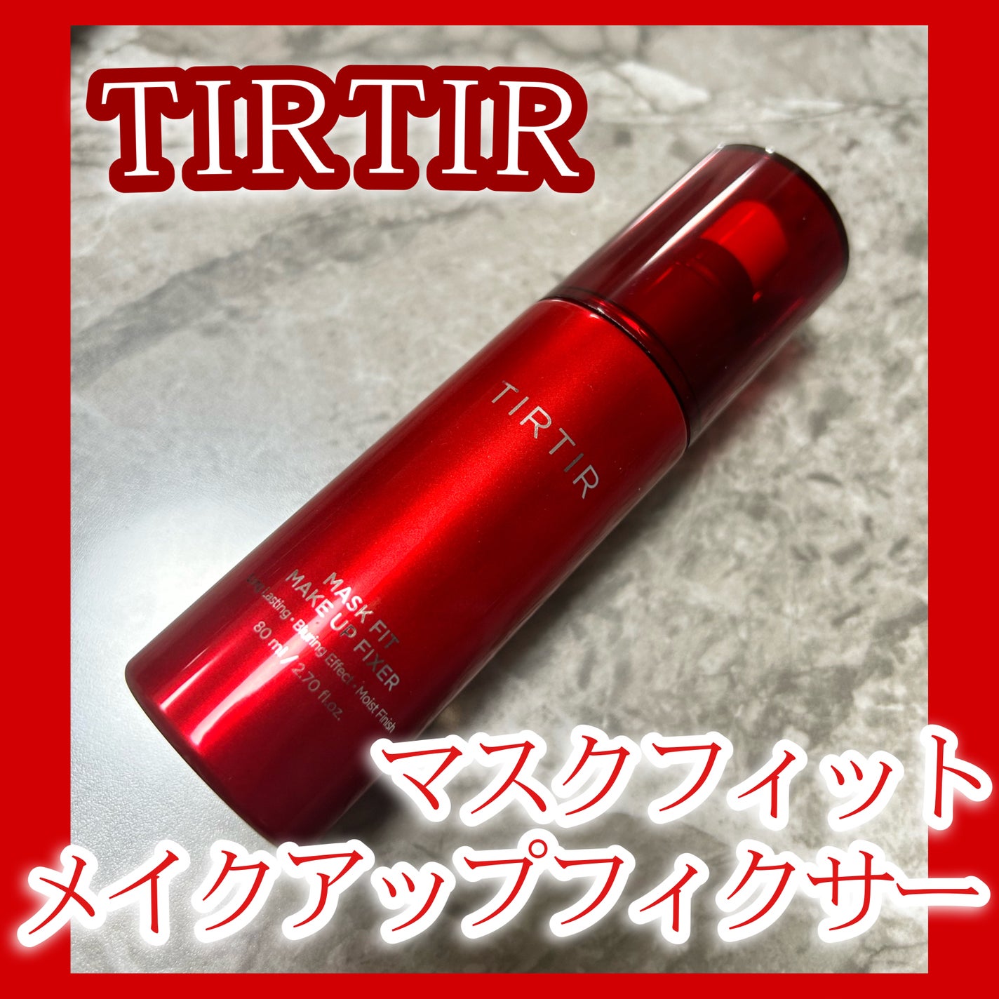 マスクフィット メイクアップフィクサー/TIRTIR(ティルティル)/フィックスミストを使ったクチコミ(2枚目)
