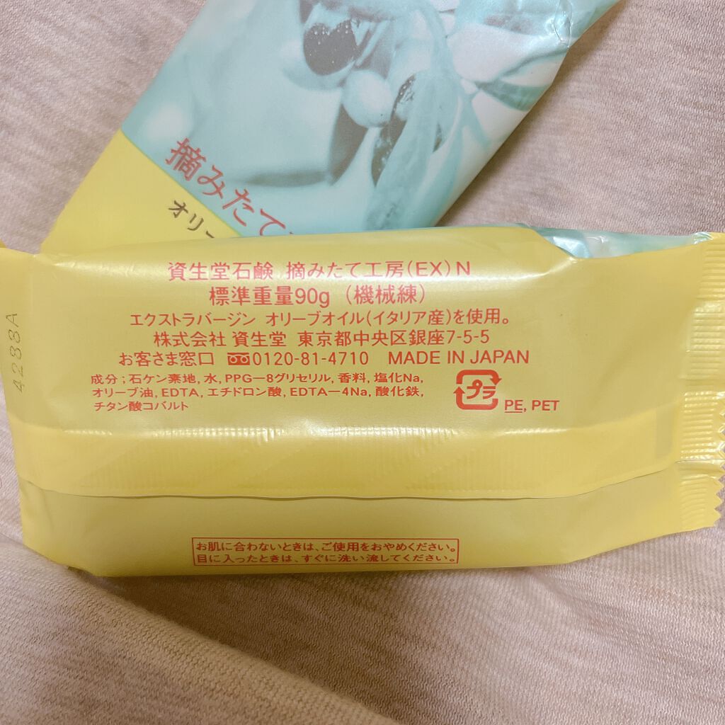 摘みたて工房/SHISEIDO/洗顔石鹸を使ったクチコミ(2枚目)