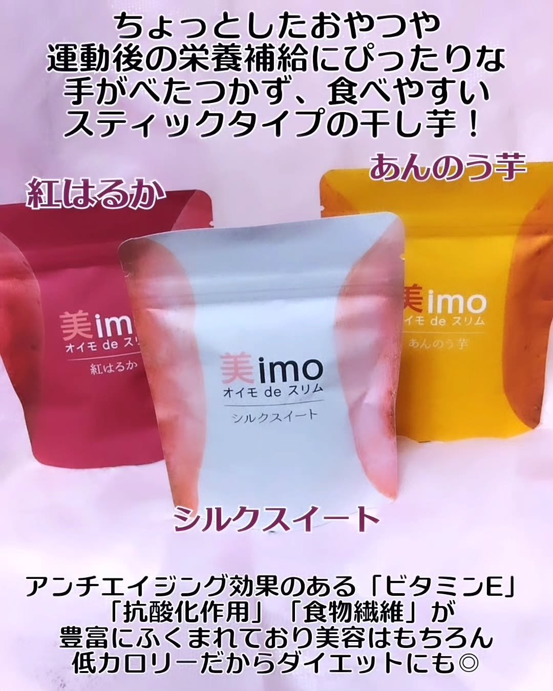 美imo オイモdeスリム/REM農園/低糖質食品を使ったクチコミ（2枚目）