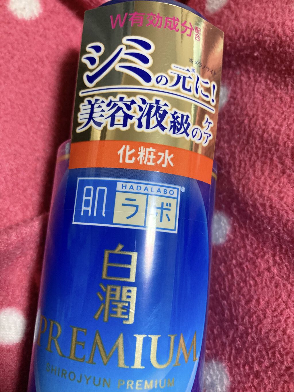 白潤プレミアム薬用浸透美白化粧水/肌ラボ/化粧水を使ったクチコミ（2枚目）