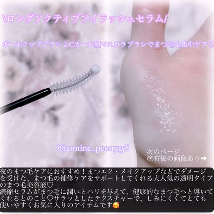 ロングアクティブアイラッシュセラム/COSNORI/まつげ美容液を使ったクチコミ(3枚目)