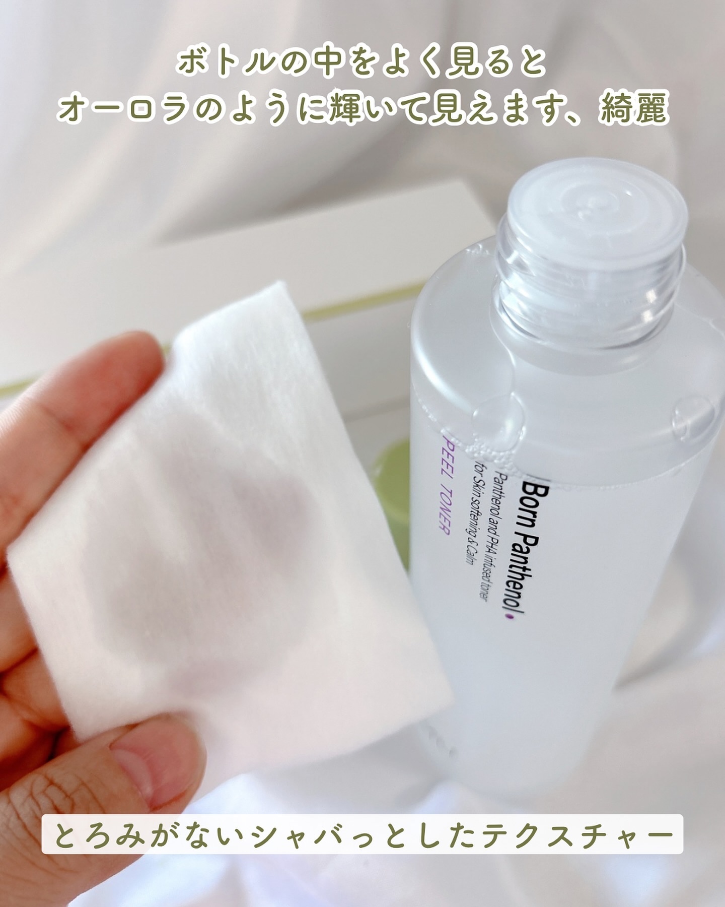 ボーンパンテノールピールトナー/SAM'U/化粧水を使ったクチコミ（3枚目）