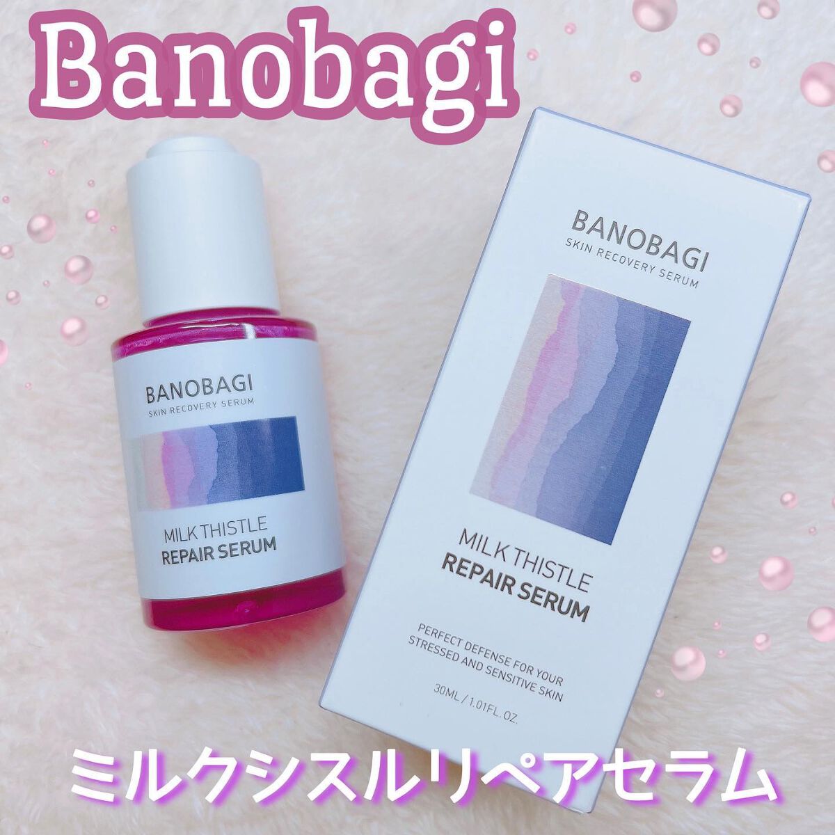 ミルクシスル リペアセラム/BANOBAGI/美容液を使ったクチコミ（1枚目）
