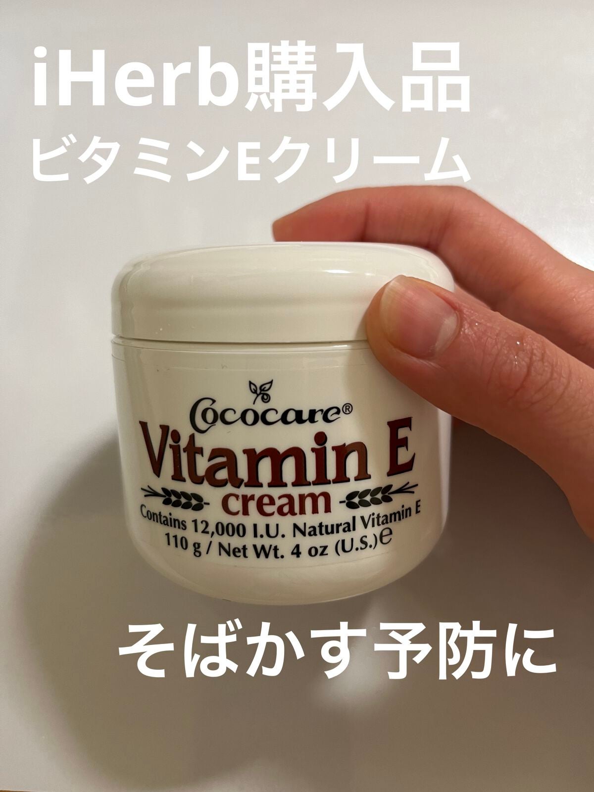 ビタミンE保湿クリーム/COCOCARE/ボディクリームを使ったクチコミ(1枚目)