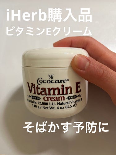 ビタミンE保湿クリーム/COCOCARE/ボディクリームを使ったクチコミ（1枚目）