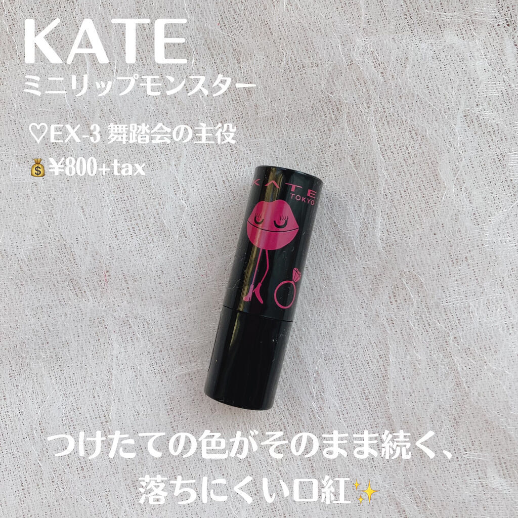 ケイト リップモンスター/KATE/口紅を使ったクチコミ（2枚目）
